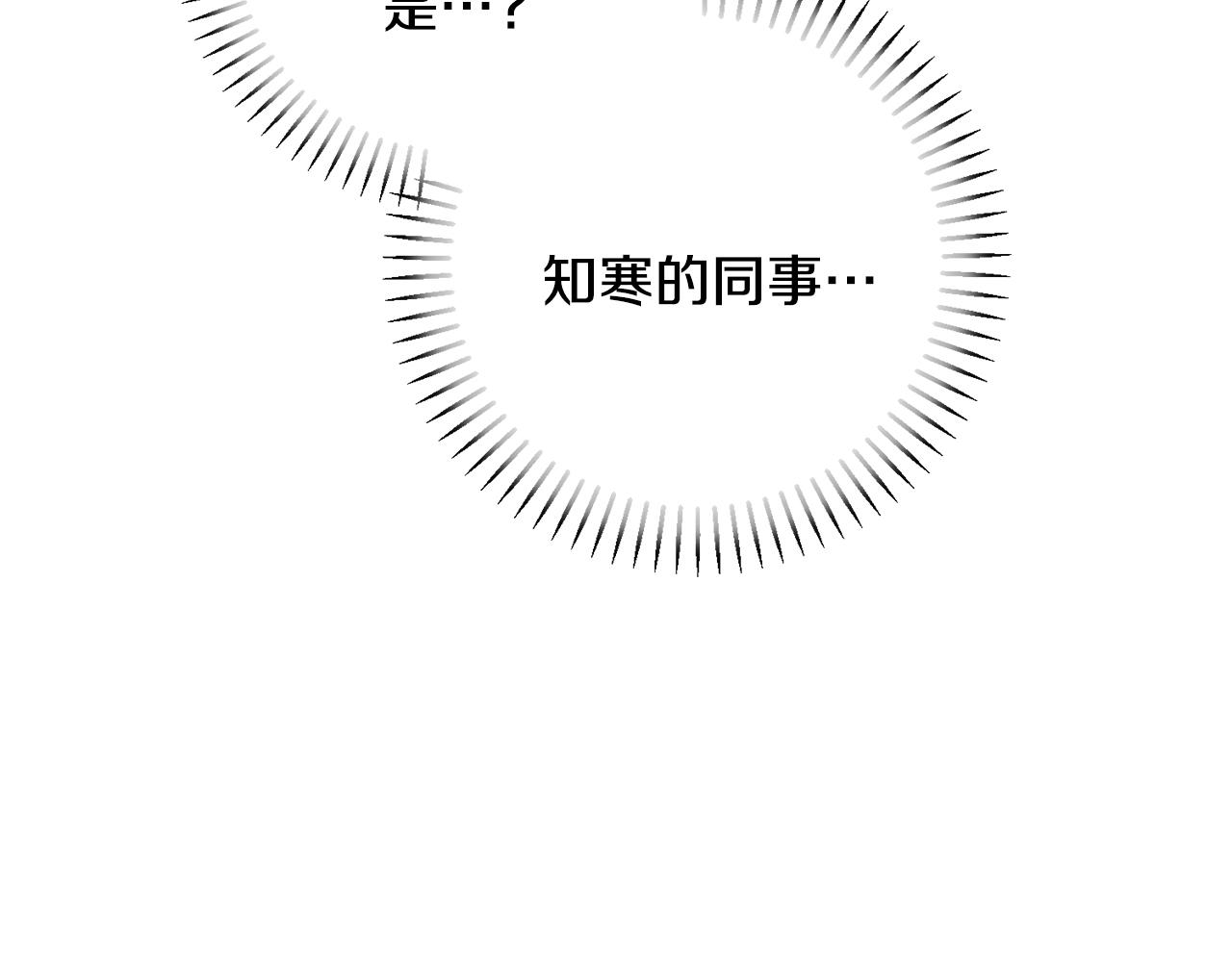 《我只心动不结婚》第78话 情敌变朋友 第37页