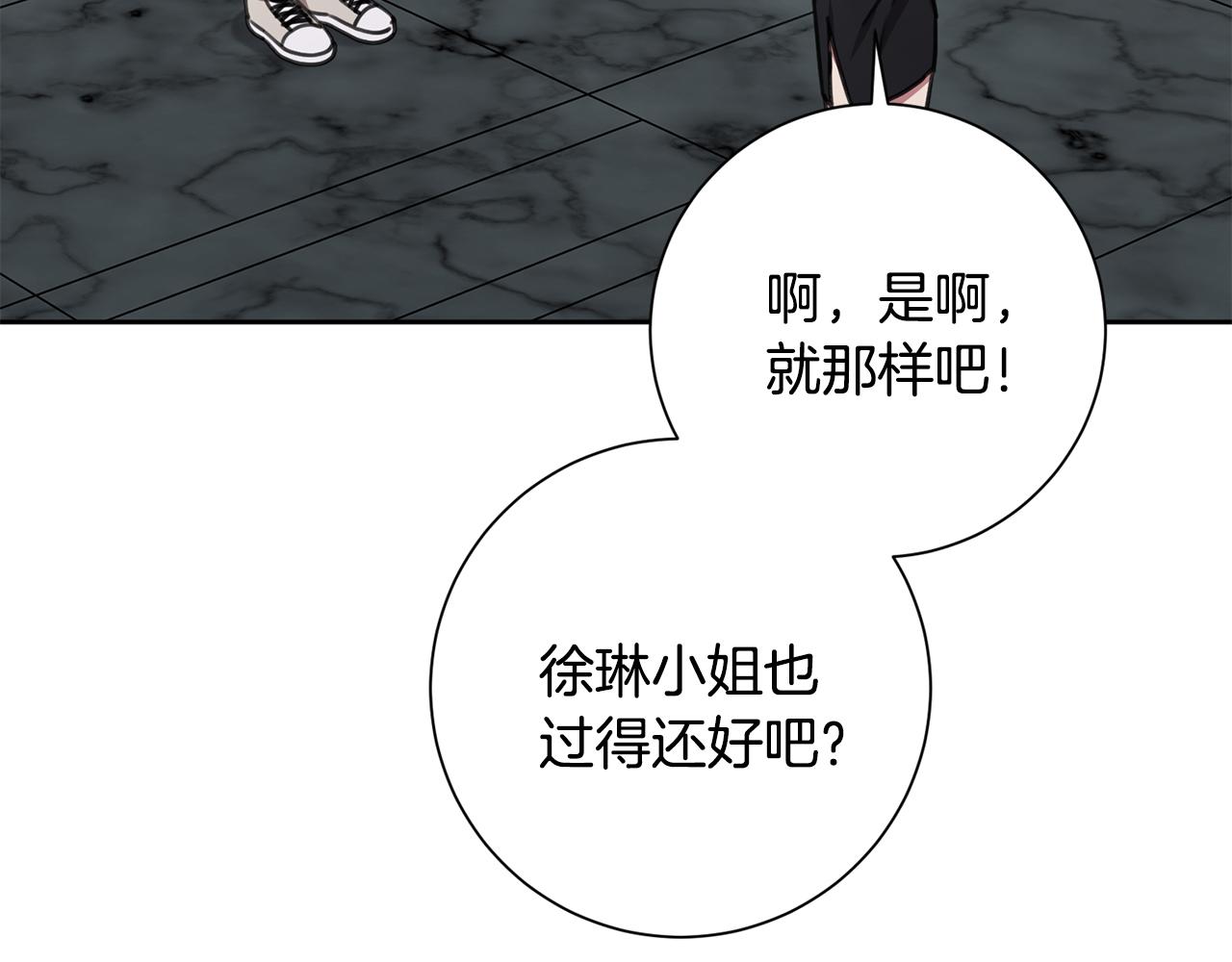 《我只心动不结婚》第78话 情敌变朋友 第40页