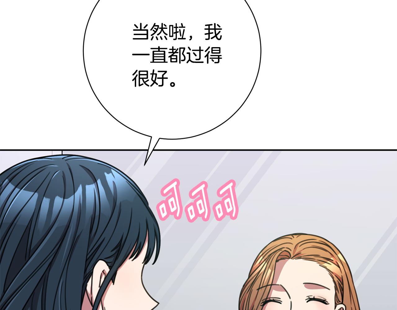 《我只心动不结婚》第78话 情敌变朋友 第42页