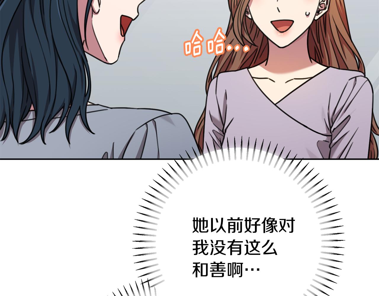 《我只心动不结婚》第78话 情敌变朋友 第43页