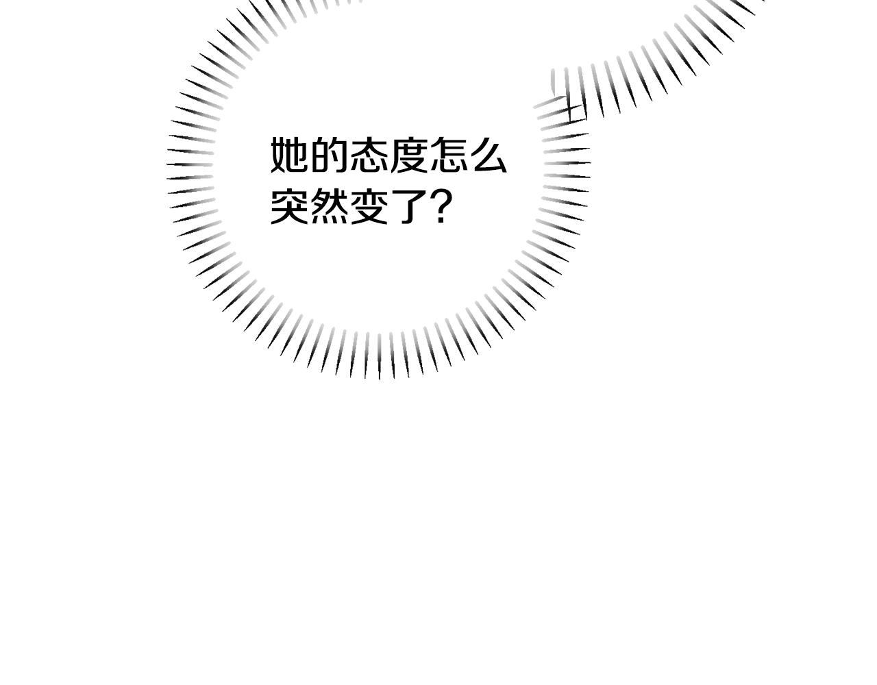 《我只心动不结婚》第78话 情敌变朋友 第44页
