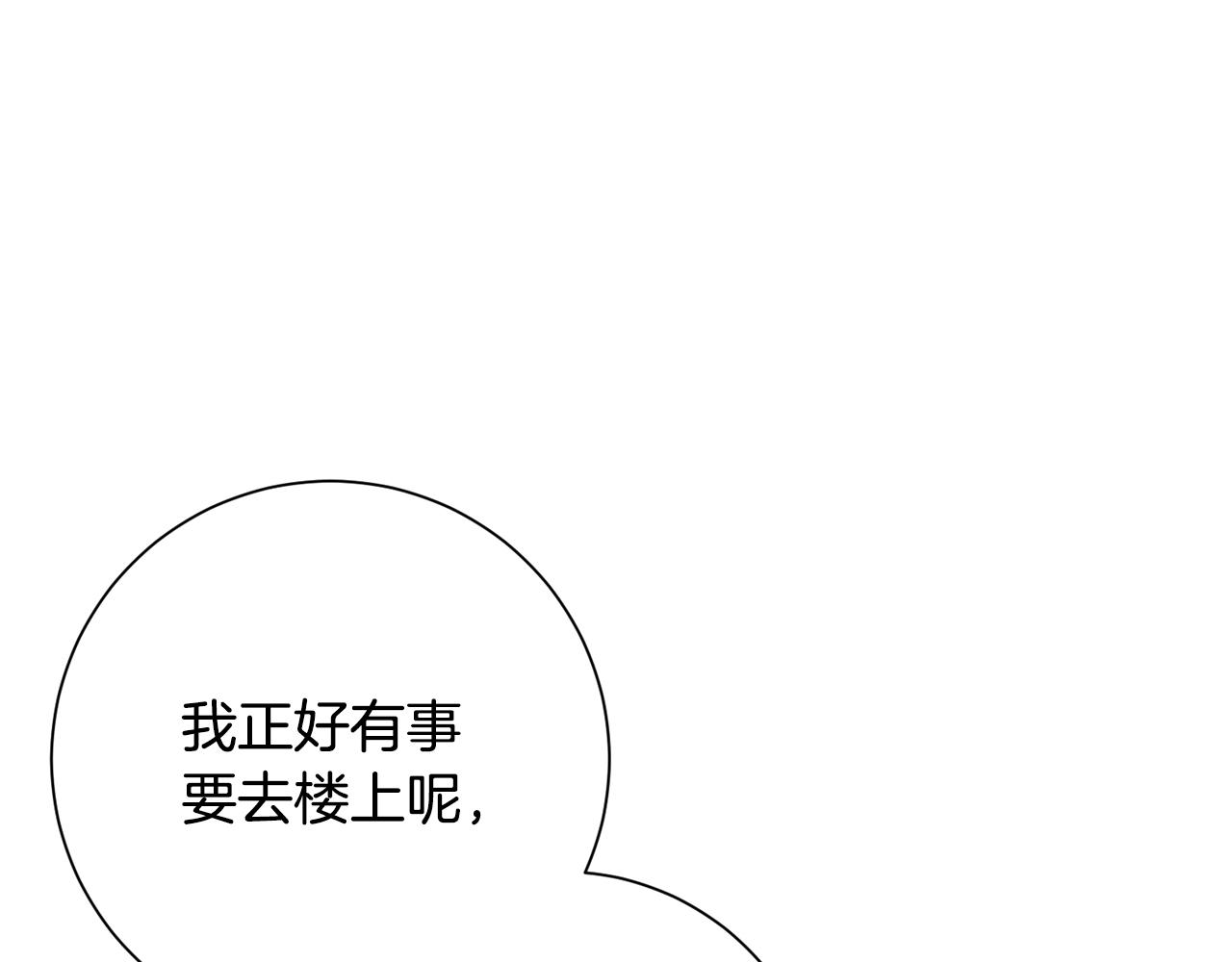 《我只心动不结婚》第78话 情敌变朋友 第46页