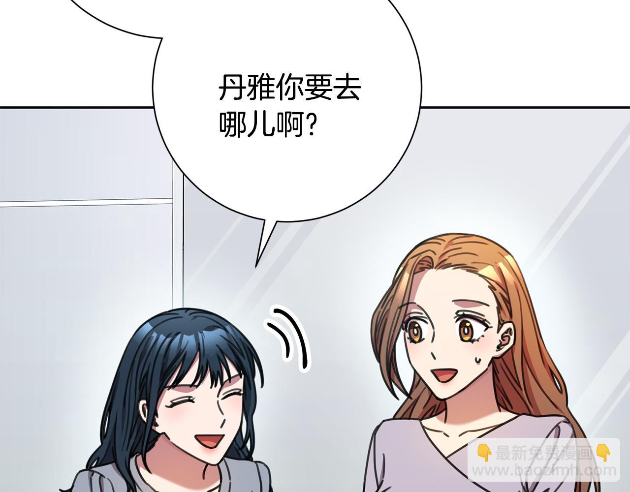 《我只心动不结婚》第78话 情敌变朋友 第47页