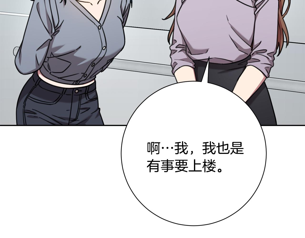《我只心动不结婚》第78话 情敌变朋友 第48页