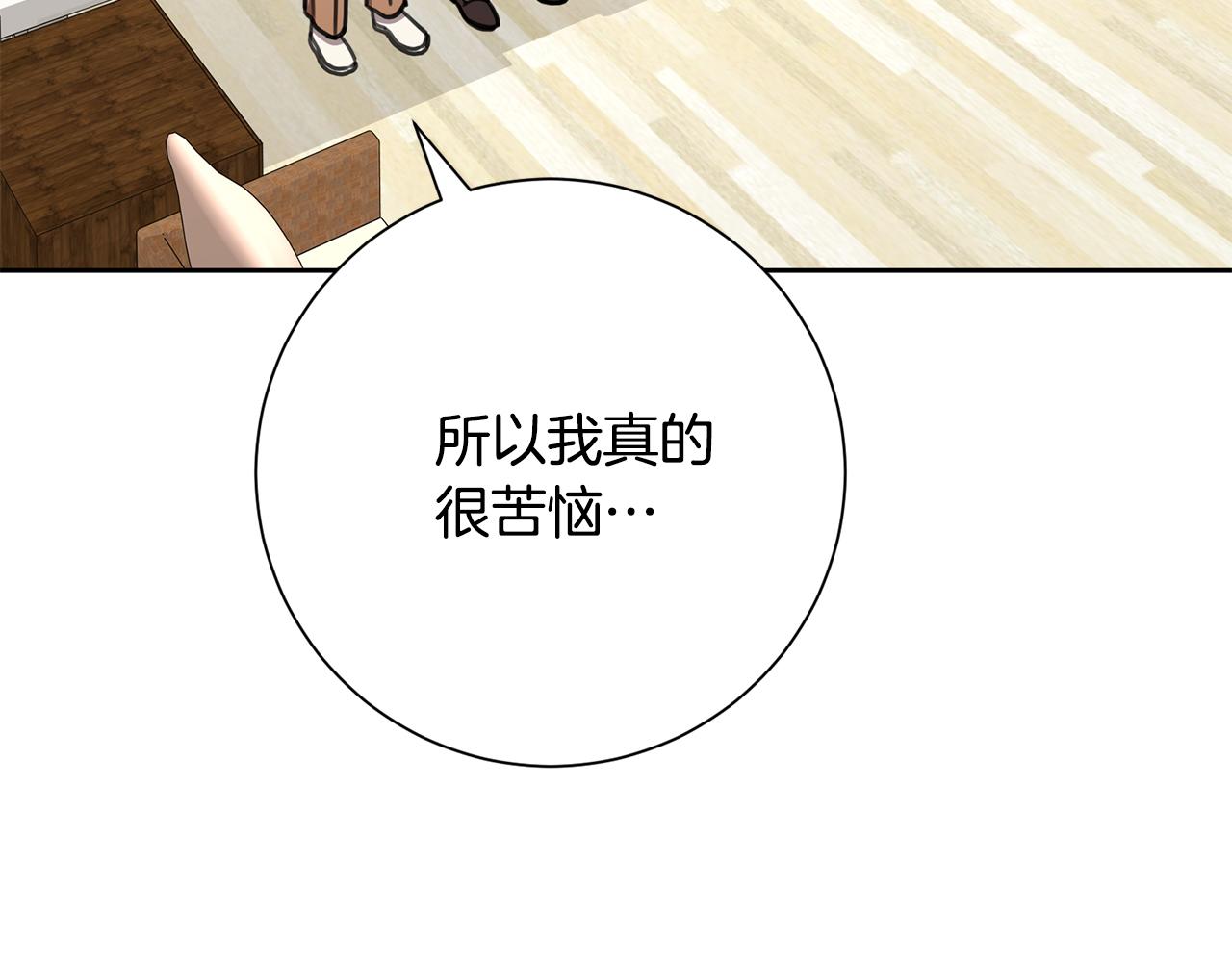 《我只心动不结婚》第79话 爱情的力量 第11页