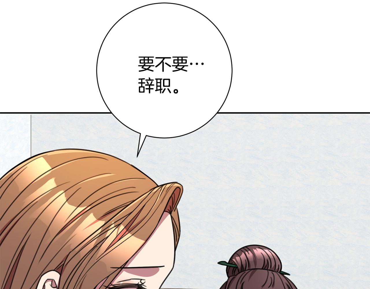 《我只心动不结婚》第79话 爱情的力量 第13页
