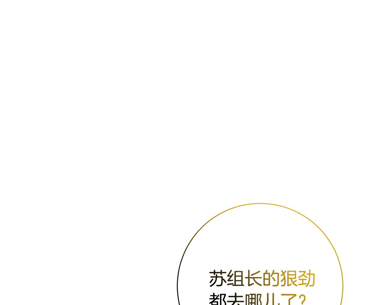 《我只心动不结婚》第79话 爱情的力量 第22页