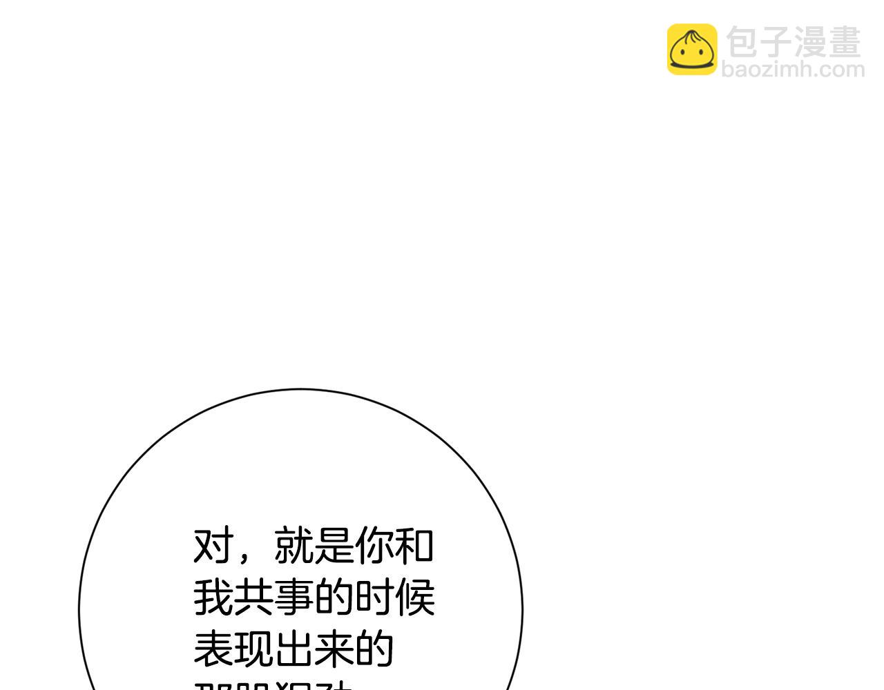 《我只心动不结婚》第79话 爱情的力量 第26页