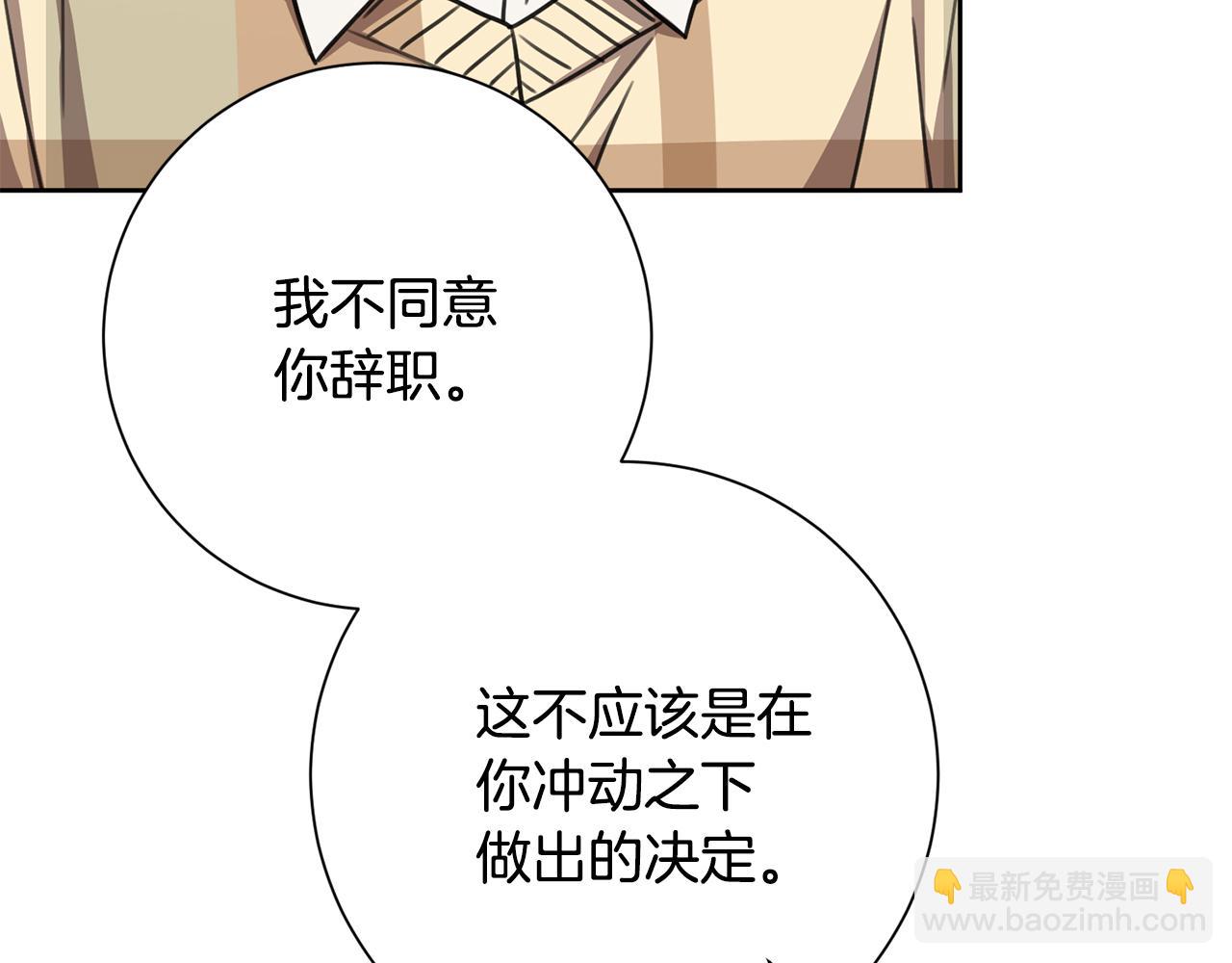 《我只心动不结婚》第79话 爱情的力量 第32页