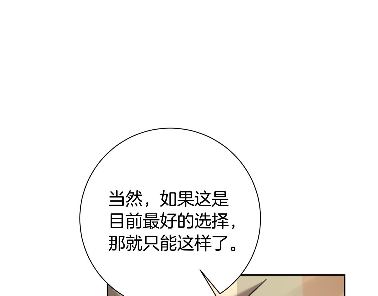 《我只心动不结婚》第79话 爱情的力量 第34页