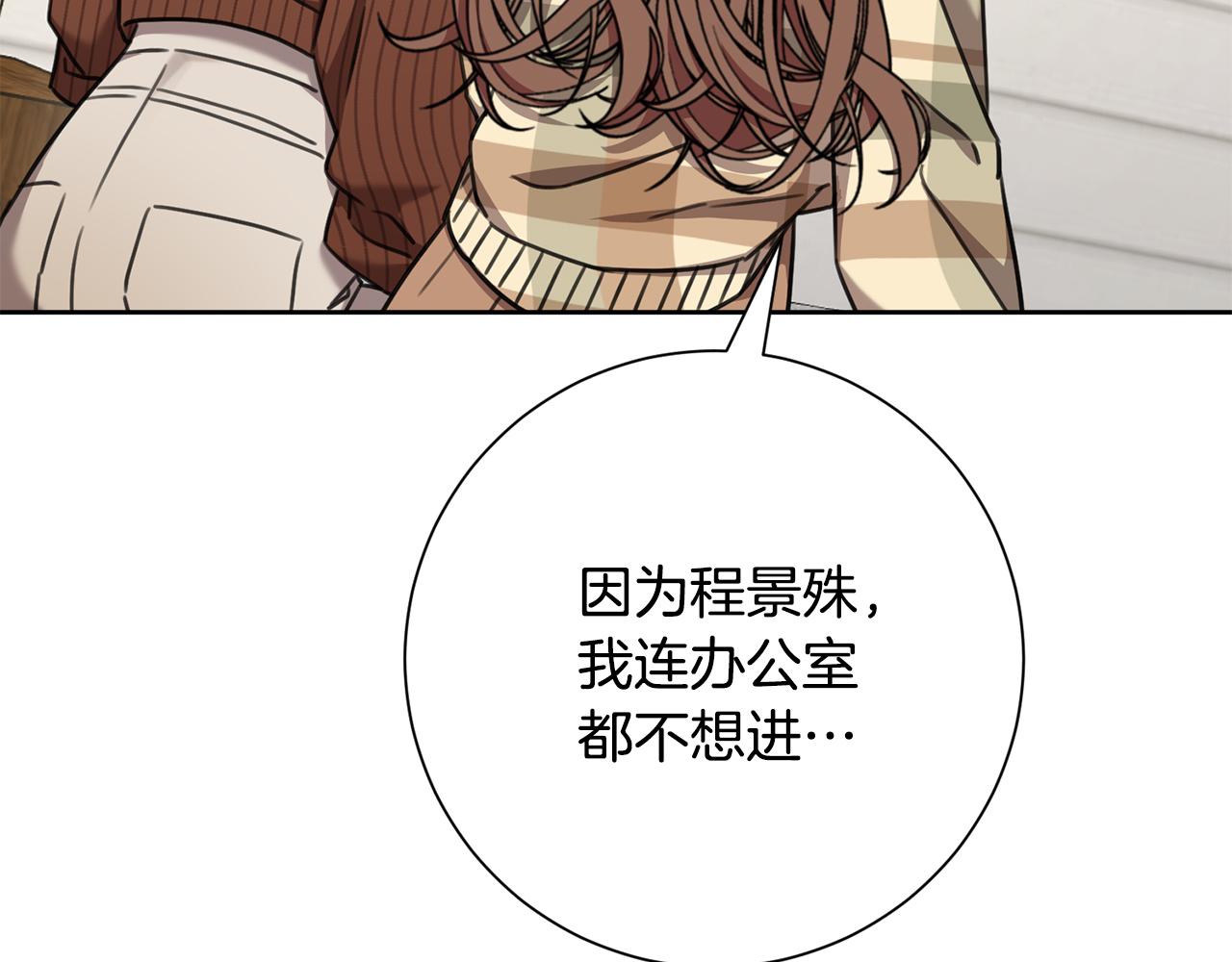 《我只心动不结婚》第79话 爱情的力量 第39页