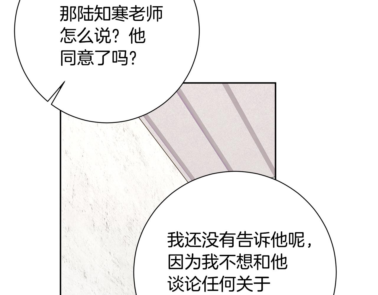 《我只心动不结婚》第79话 爱情的力量 第41页