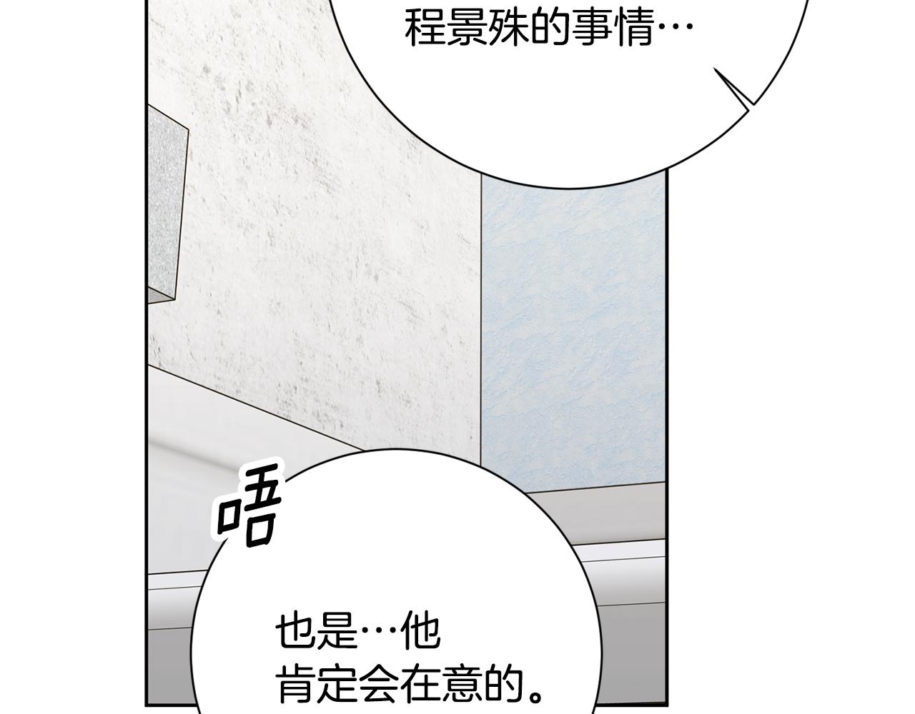 《我只心动不结婚》第79话 爱情的力量 第42页