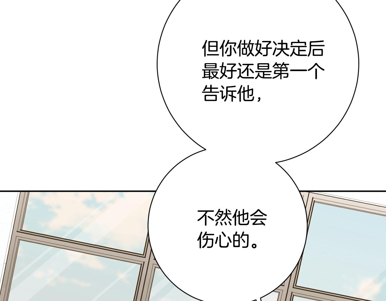 《我只心动不结婚》第79话 爱情的力量 第44页