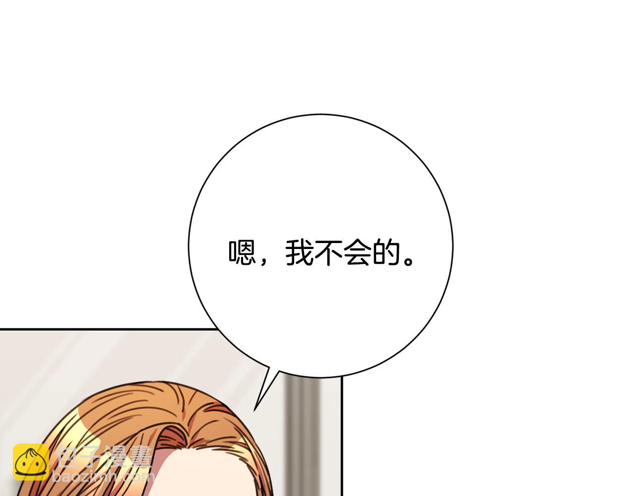 《我只心动不结婚》第79话 爱情的力量 第48页