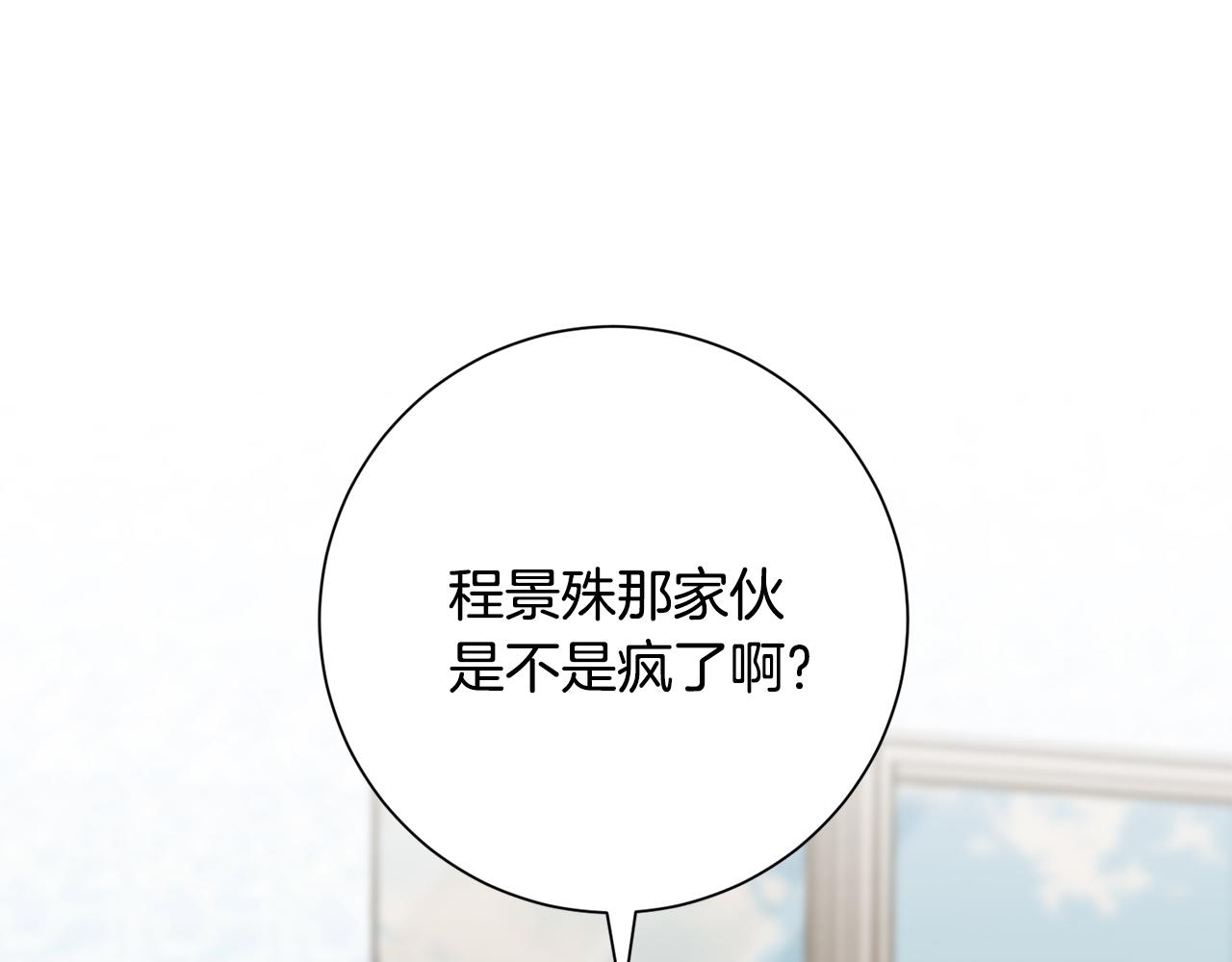 《我只心动不结婚》第79话 爱情的力量 第5页