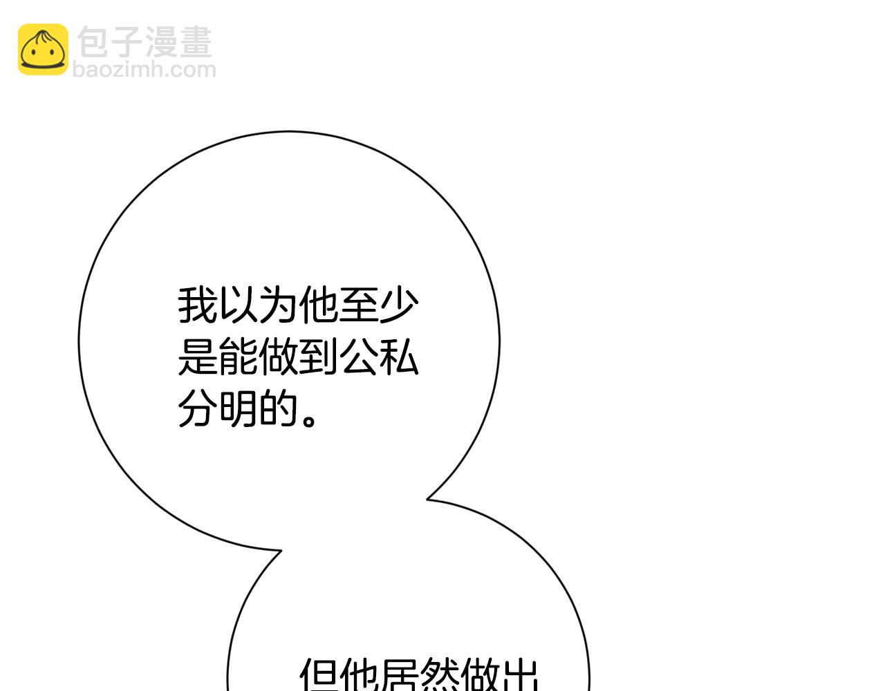 《我只心动不结婚》第79话 爱情的力量 第9页