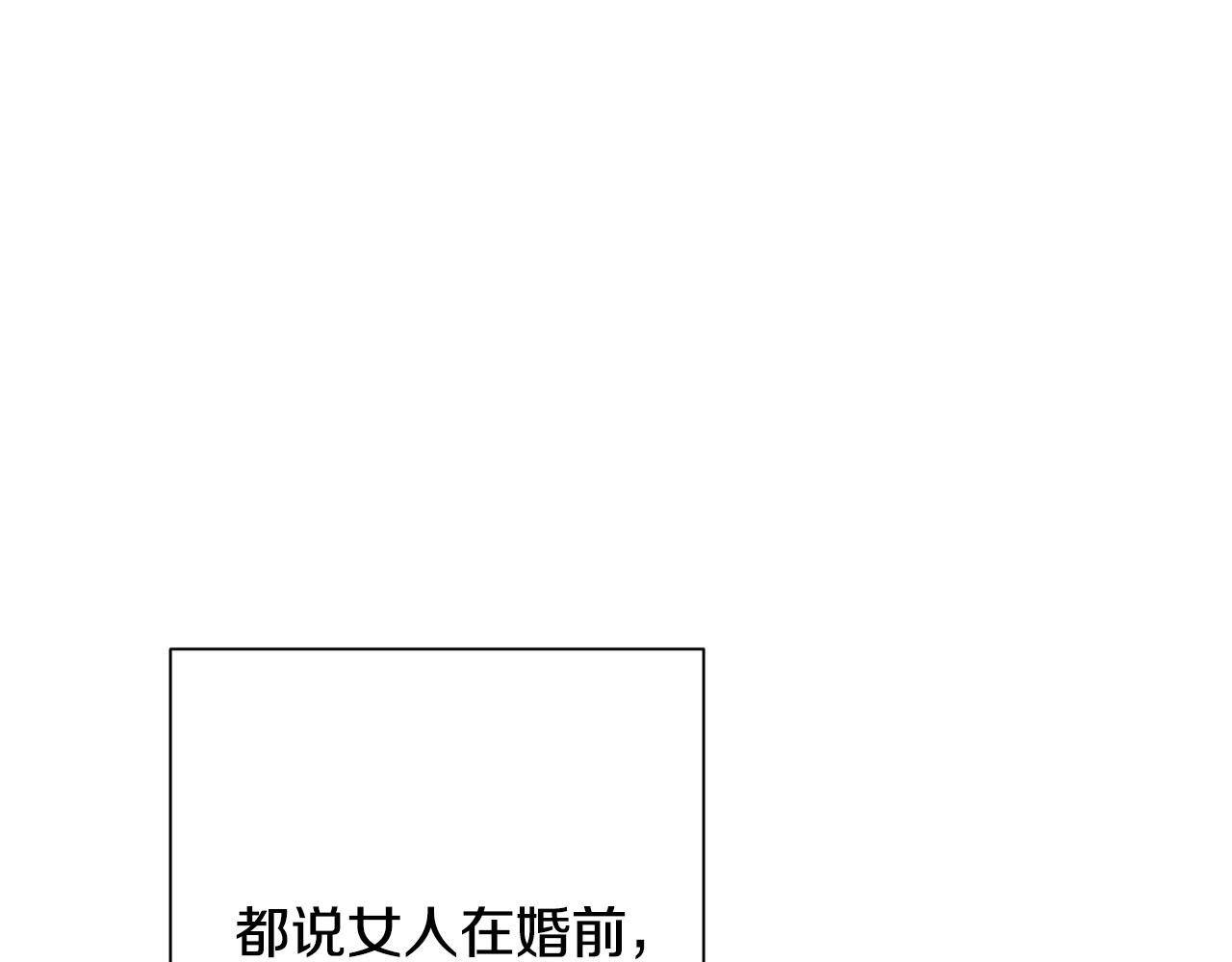 《我只心动不结婚》第77话 恶意报复 第12页