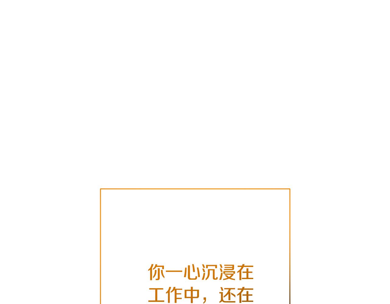 《我只心动不结婚》第77话 恶意报复 第16页
