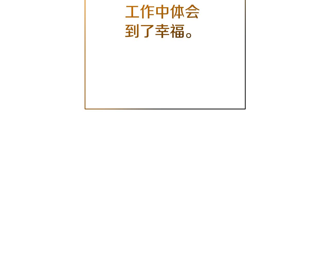 《我只心动不结婚》第77话 恶意报复 第17页