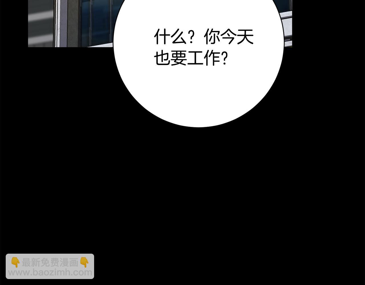 《我只心动不结婚》第77话 恶意报复 第26页