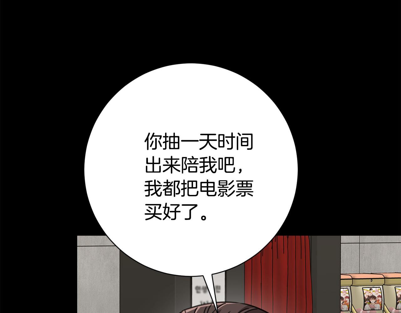 《我只心动不结婚》第77话 恶意报复 第30页