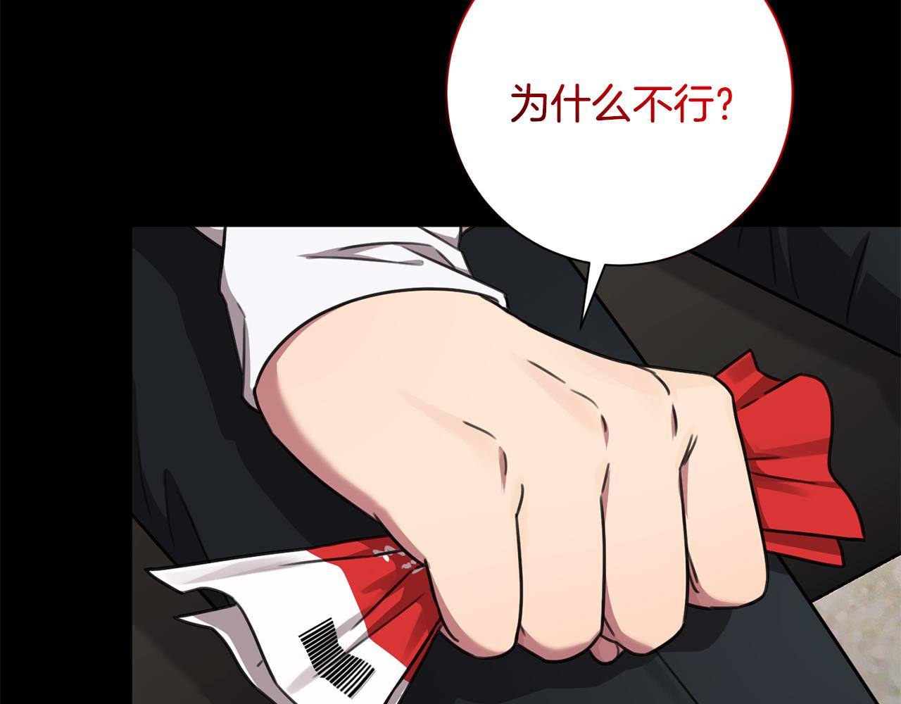 《我只心动不结婚》第77话 恶意报复 第39页