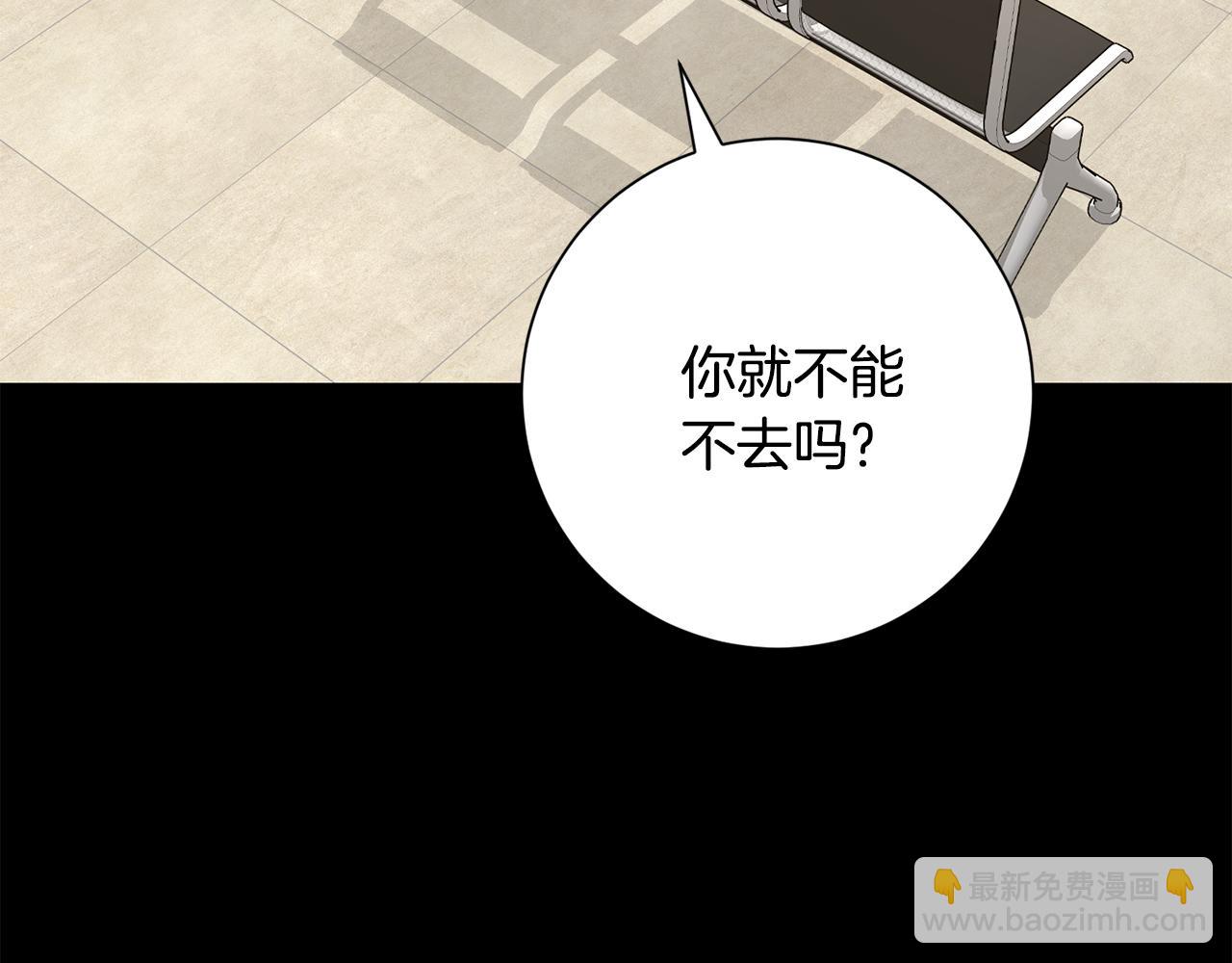 《我只心动不结婚》第77话 恶意报复 第43页