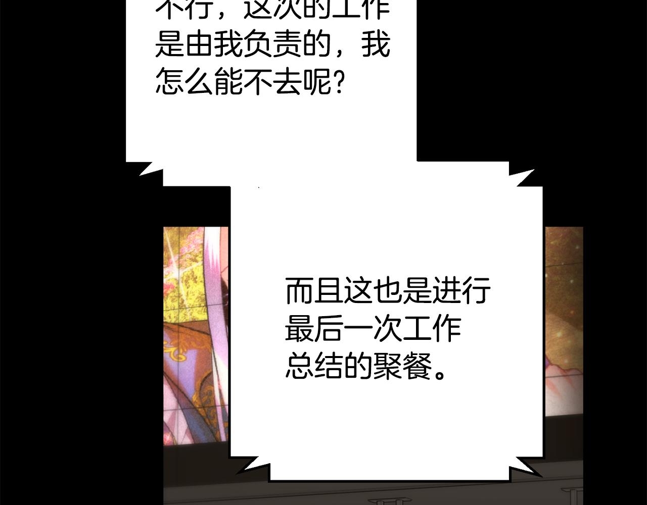 《我只心动不结婚》第77话 恶意报复 第45页