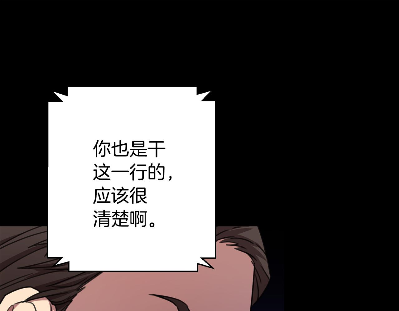 《我只心动不结婚》第77话 恶意报复 第48页