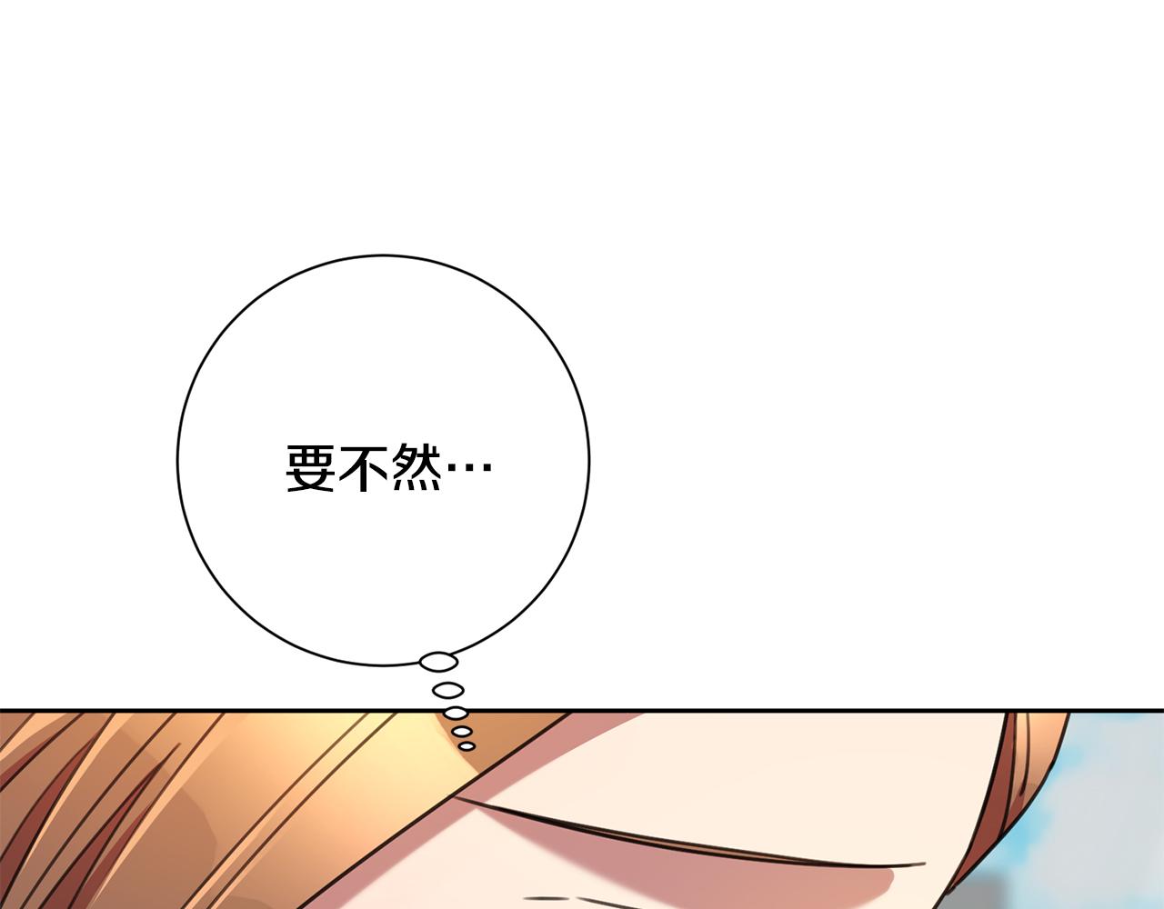 《我只心动不结婚》第80话 如何选择 第16页