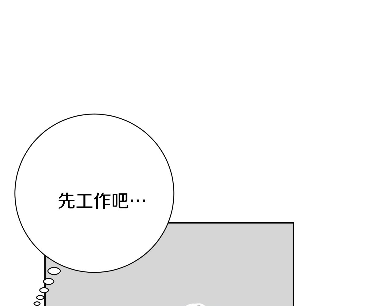 《我只心动不结婚》第80话 如何选择 第19页