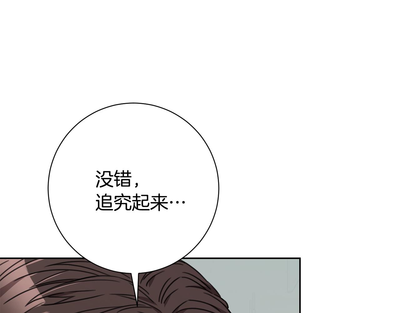 《我只心动不结婚》第81话 我们重新开始吧 第18页