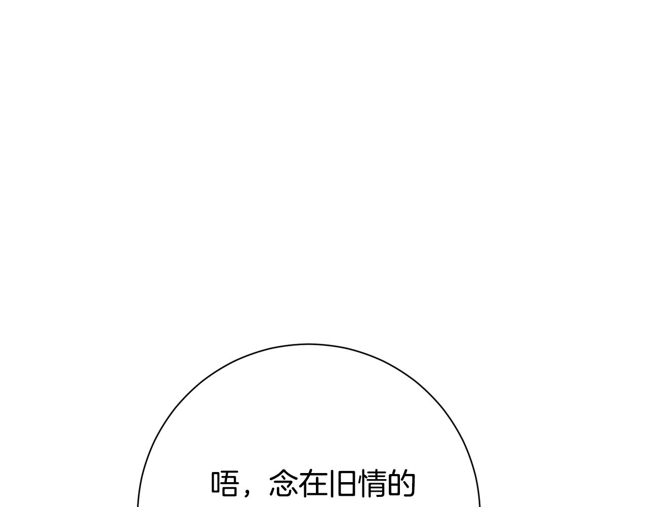 《我只心动不结婚》第81话 我们重新开始吧 第1页