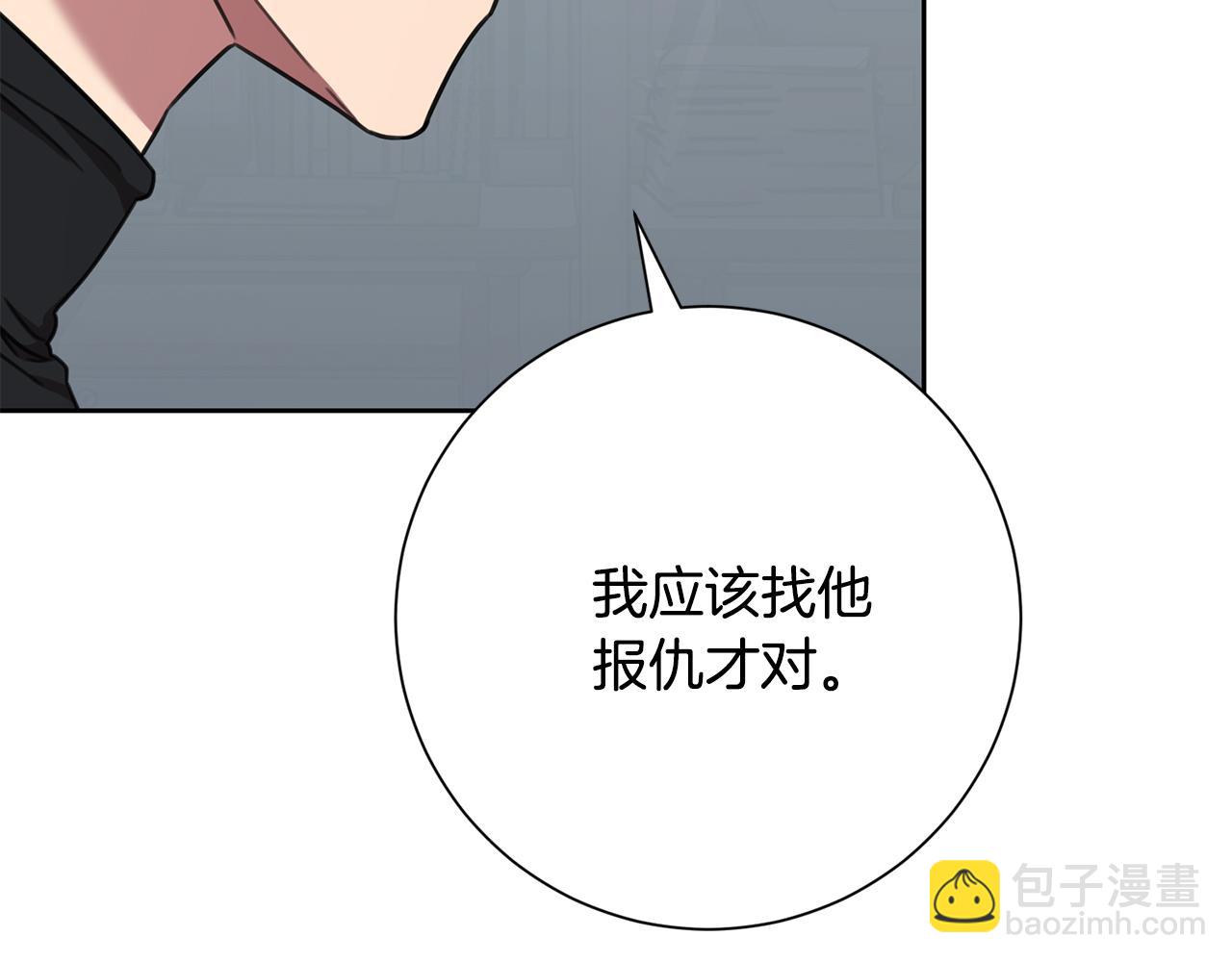 《我只心动不结婚》第81话 我们重新开始吧 第20页