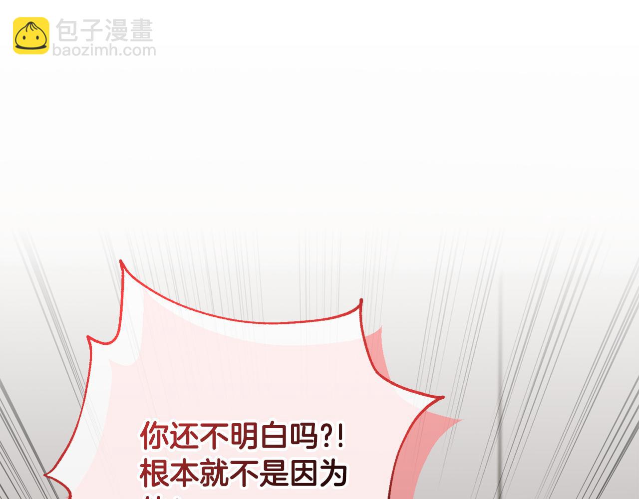 《我只心动不结婚》第81话 我们重新开始吧 第27页
