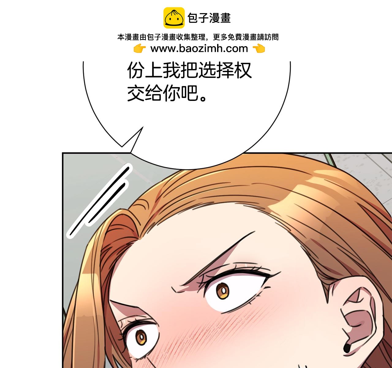 《我只心动不结婚》第81话 我们重新开始吧 第2页