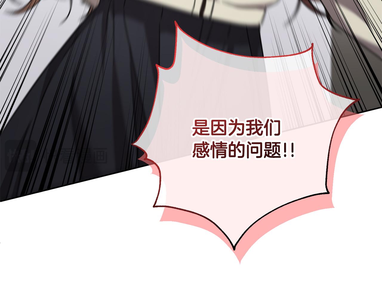 《我只心动不结婚》第81话 我们重新开始吧 第30页