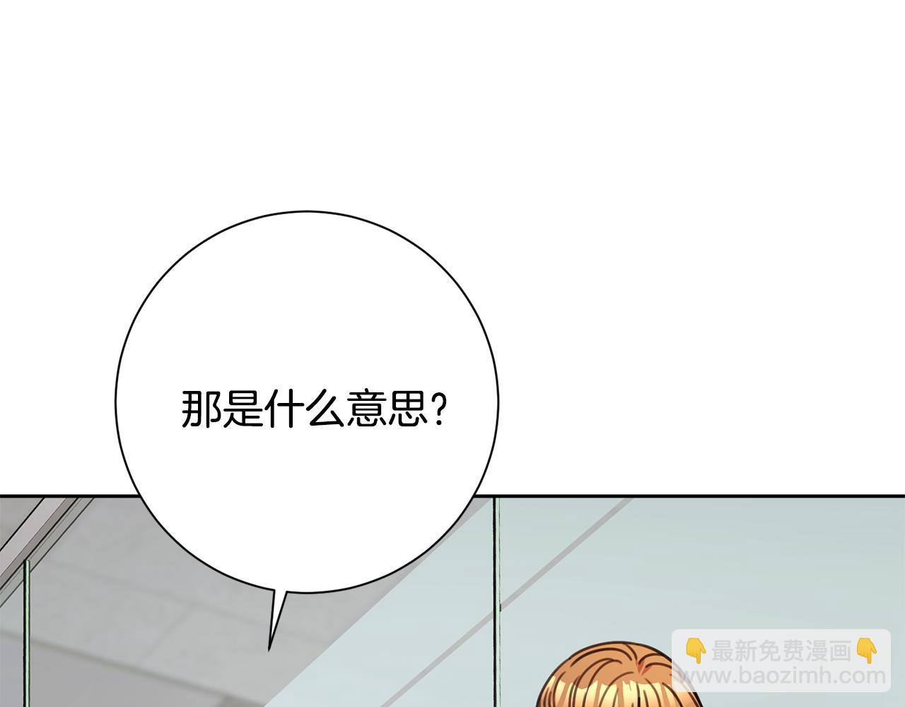 《我只心动不结婚》第81话 我们重新开始吧 第32页