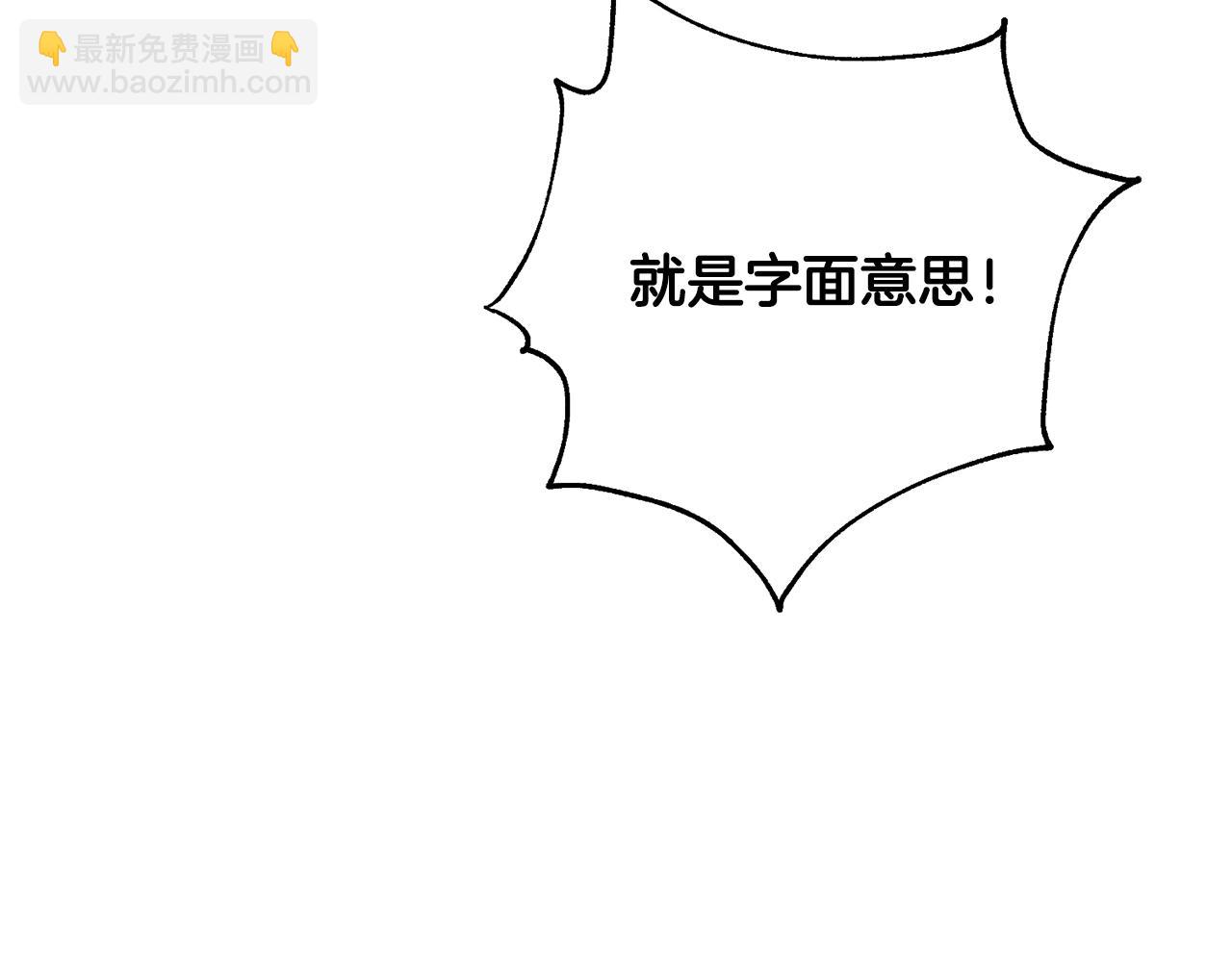 《我只心动不结婚》第81话 我们重新开始吧 第34页