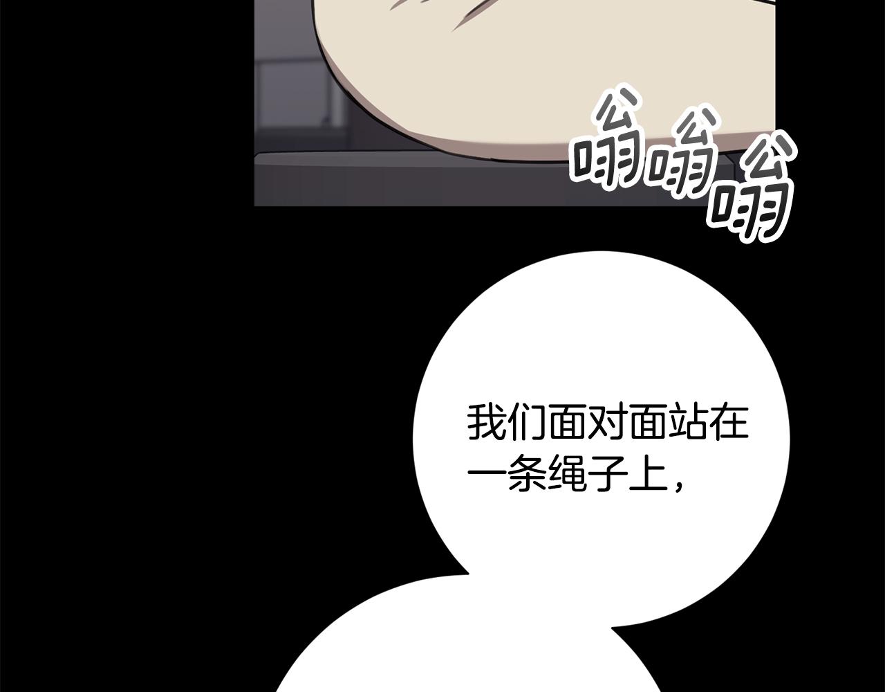 《我只心动不结婚》第81话 我们重新开始吧 第44页