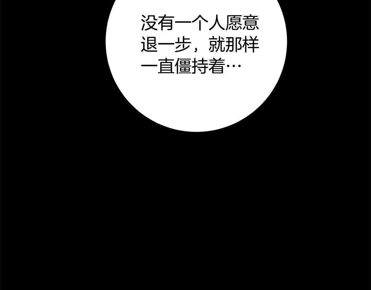 《我只心动不结婚》第81话 我们重新开始吧 第45页