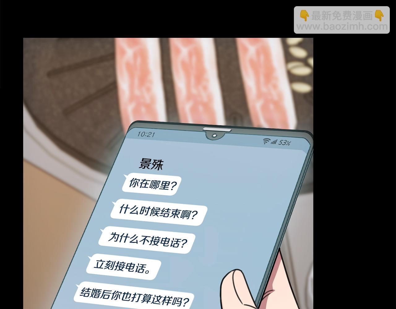 《我只心动不结婚》第81话 我们重新开始吧 第46页