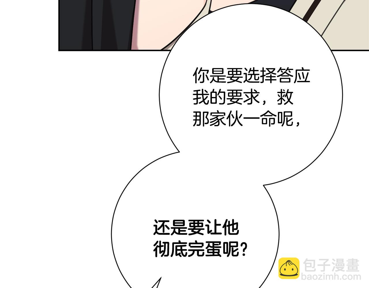 《我只心动不结婚》第81话 我们重新开始吧 第4页