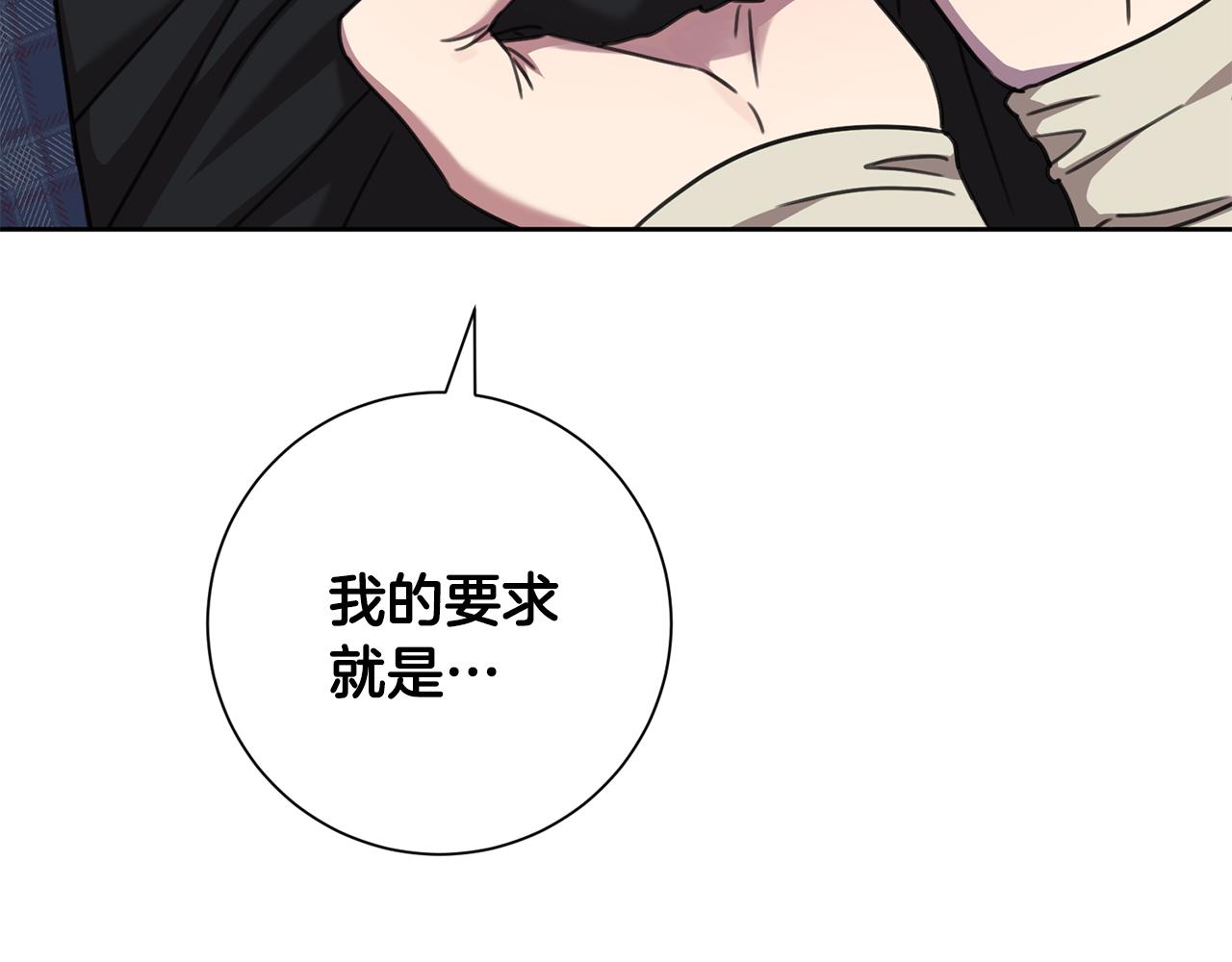 《我只心动不结婚》第81话 我们重新开始吧 第7页