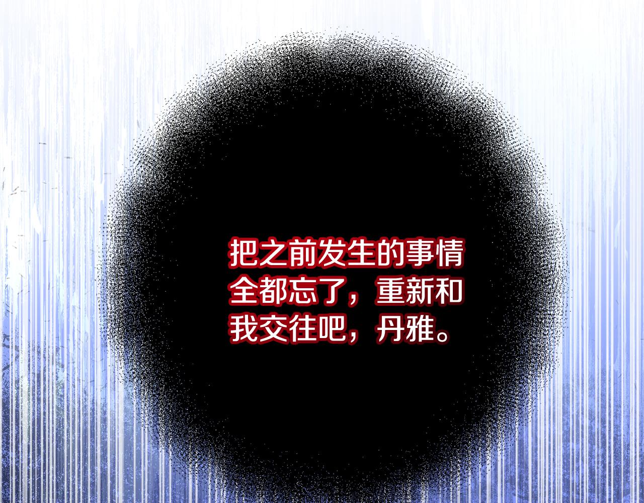 《我只心动不结婚》第81话 我们重新开始吧 第9页
