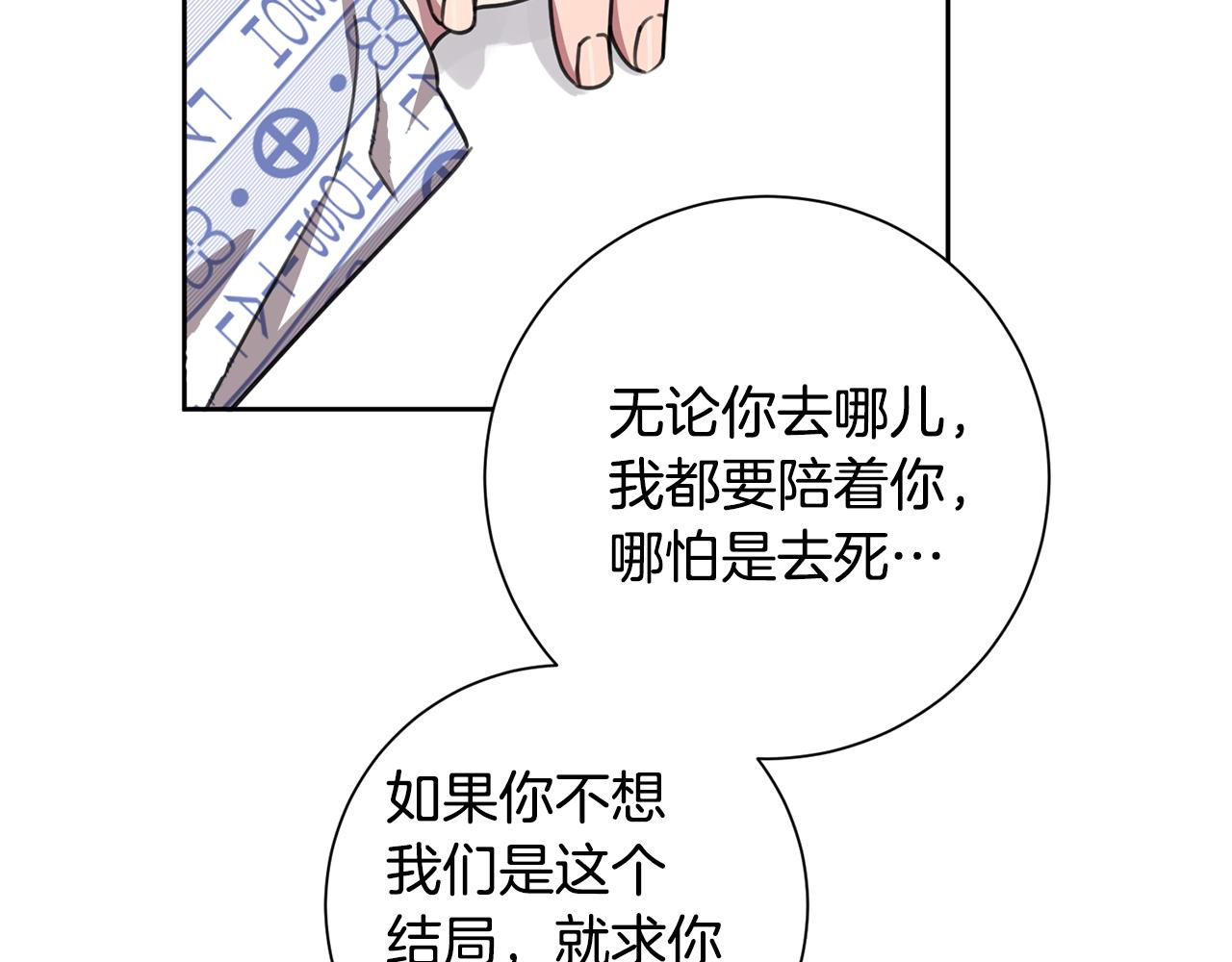 《我只心动不结婚》完结篇 你愿意吗？ 第35页
