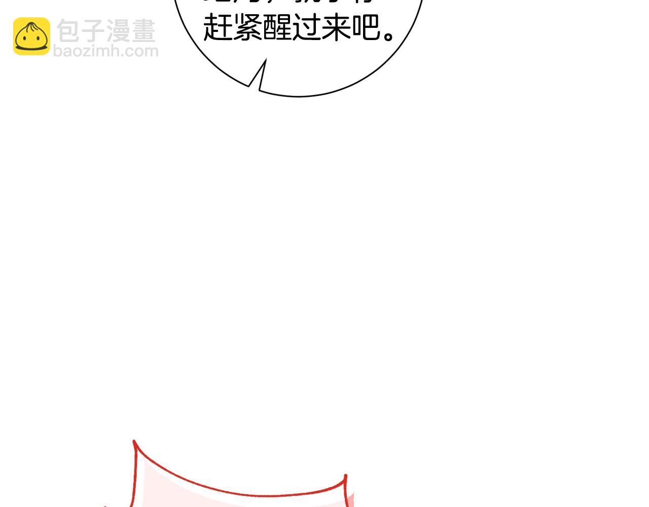 《我只心动不结婚》完结篇 你愿意吗？ 第36页