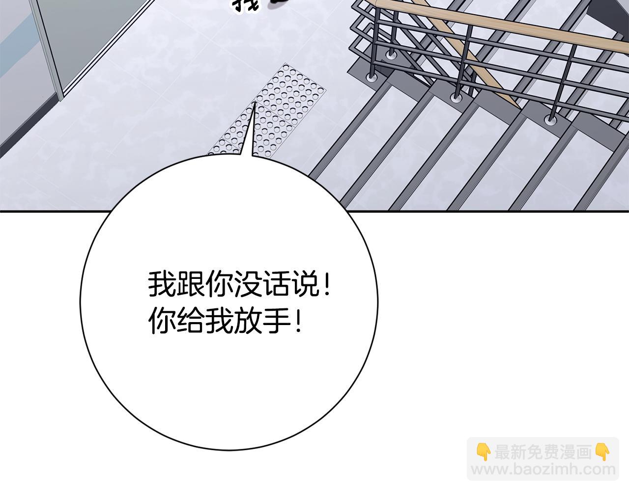 《我只心动不结婚》第82话 失去理智 第10页