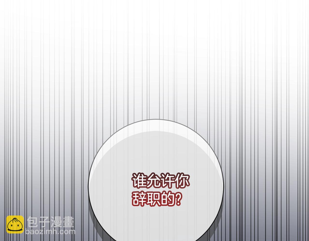 《我只心动不结婚》第82话 失去理智 第16页